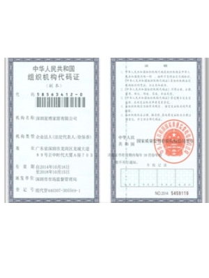 組織機構代碼證